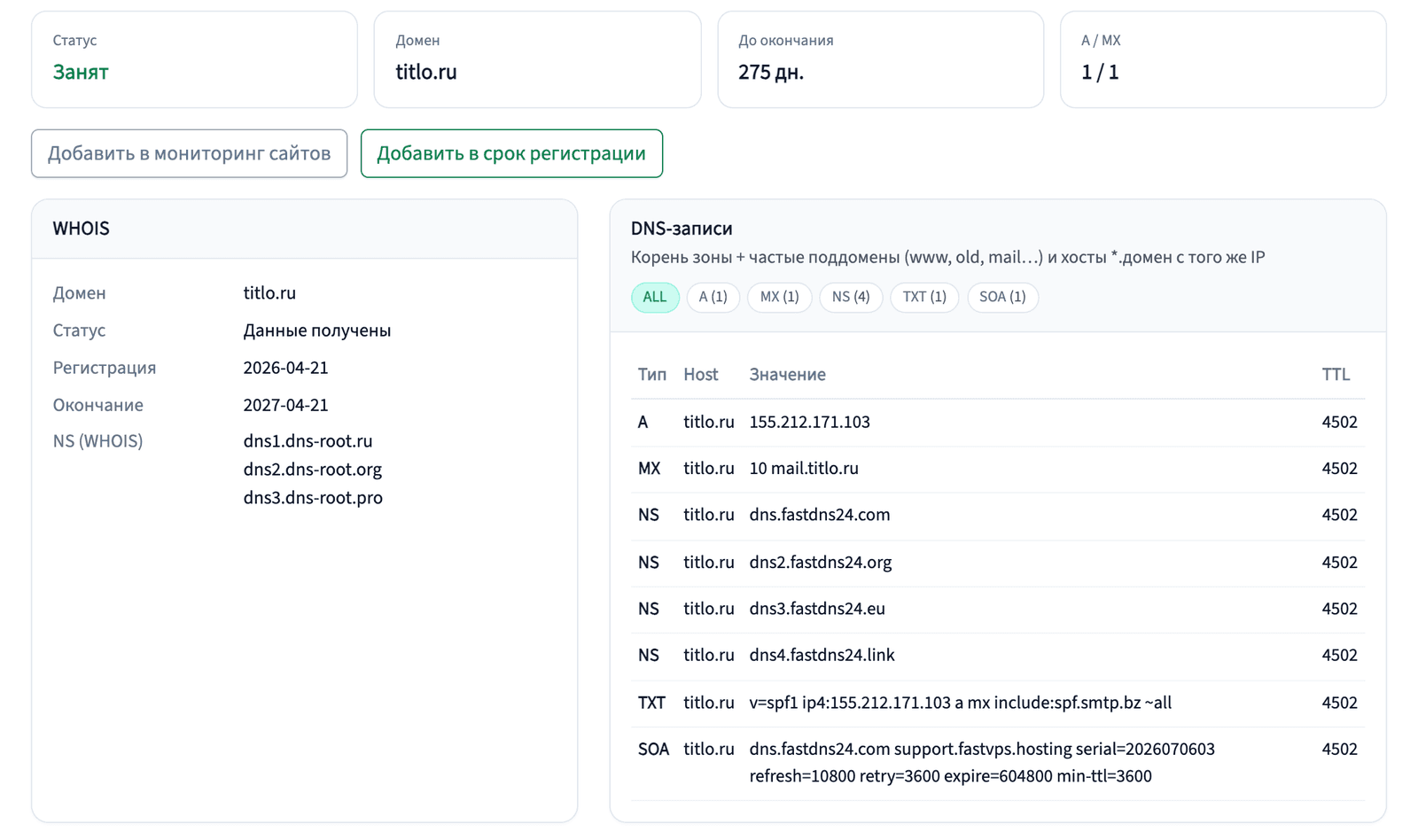 Сводка, WHOIS и DNS: A, MX, NS, TXT, SOA