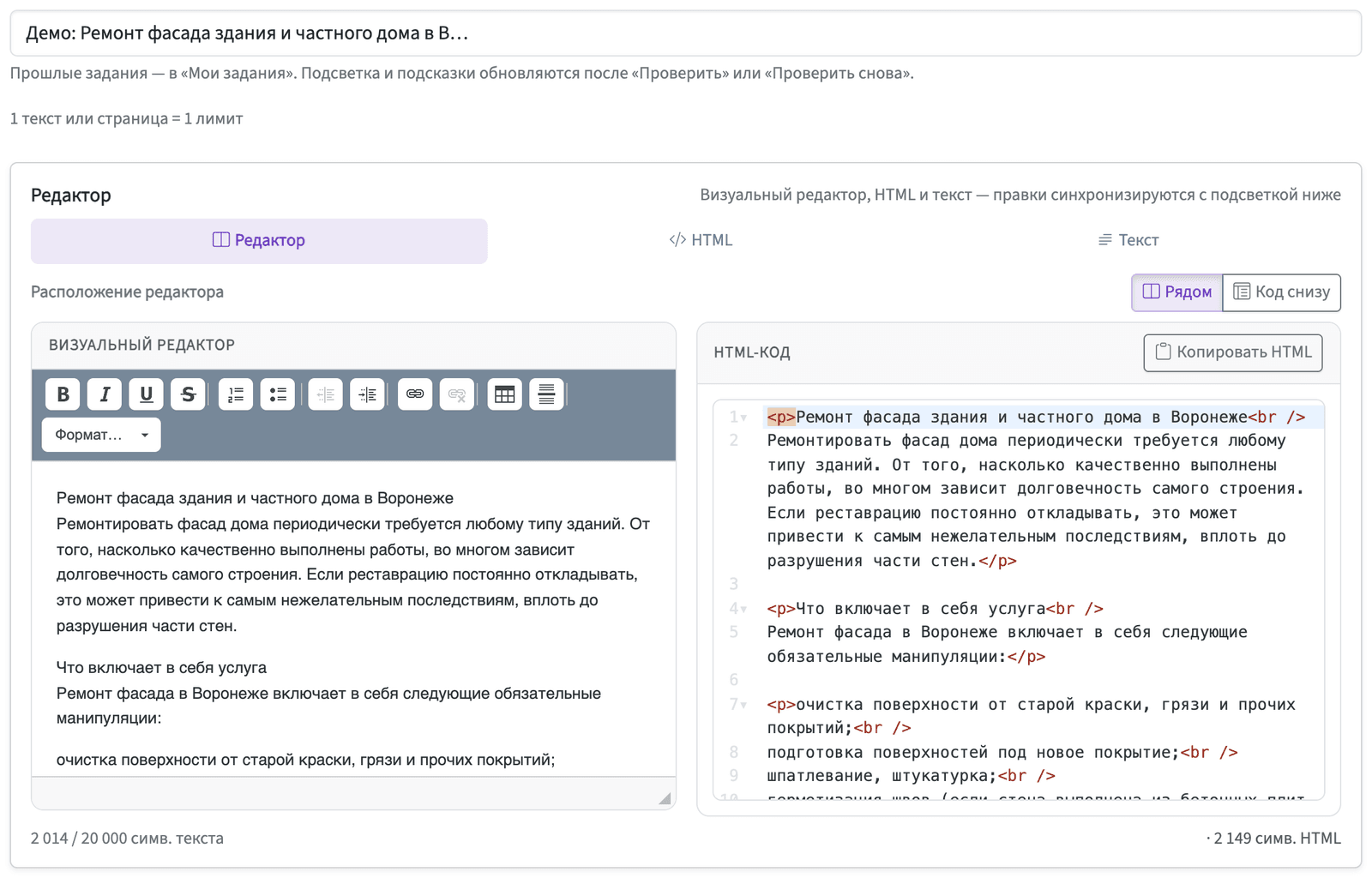 Задание и HTML-редактор с исходником