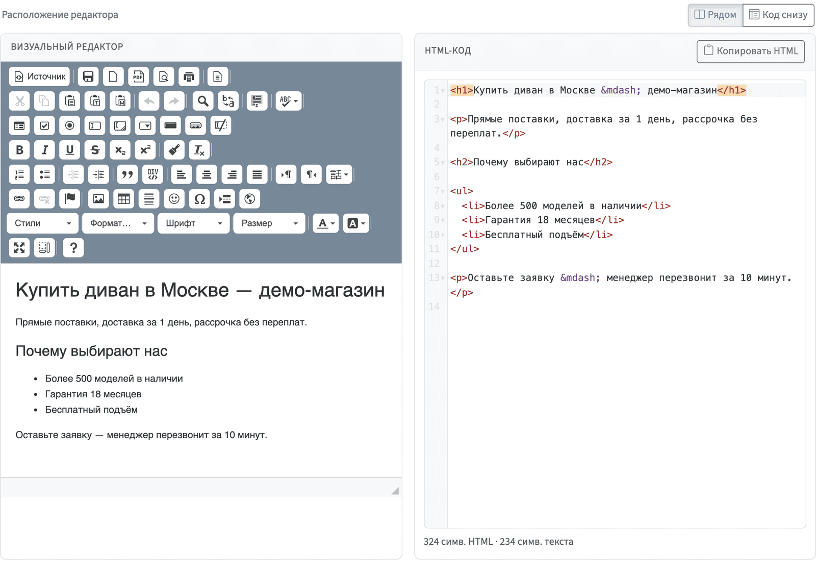Визуальный редактор и HTML рядом