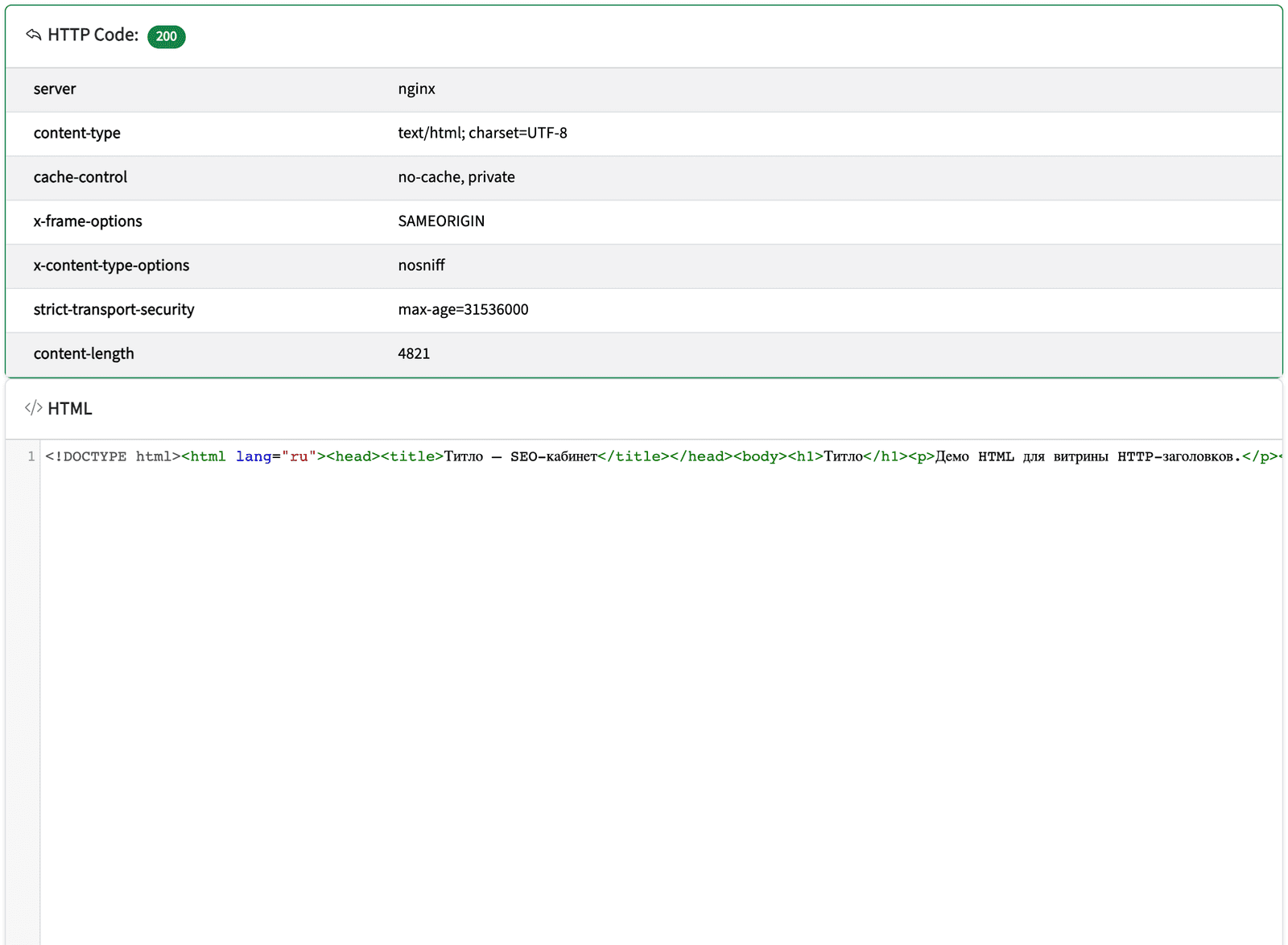 Код ответа, таблица заголовков и HTML
