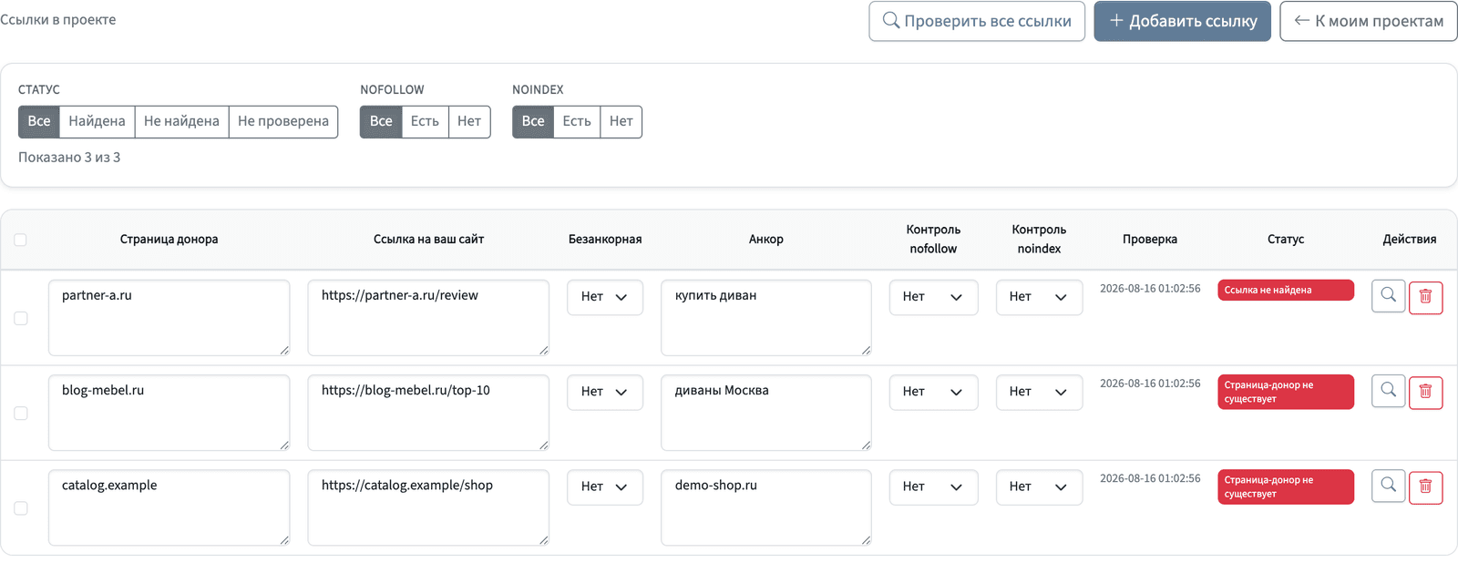 Таблица ссылок: статус, nofollow, noindex