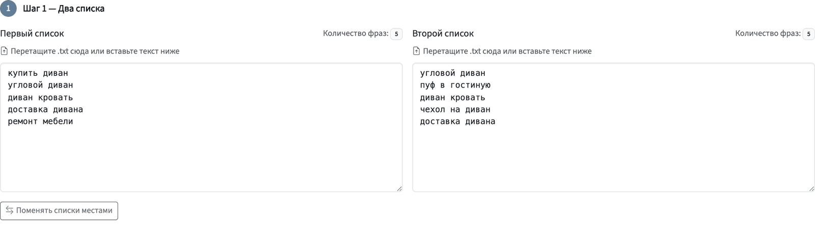 Два списка ключевых фраз — построчно