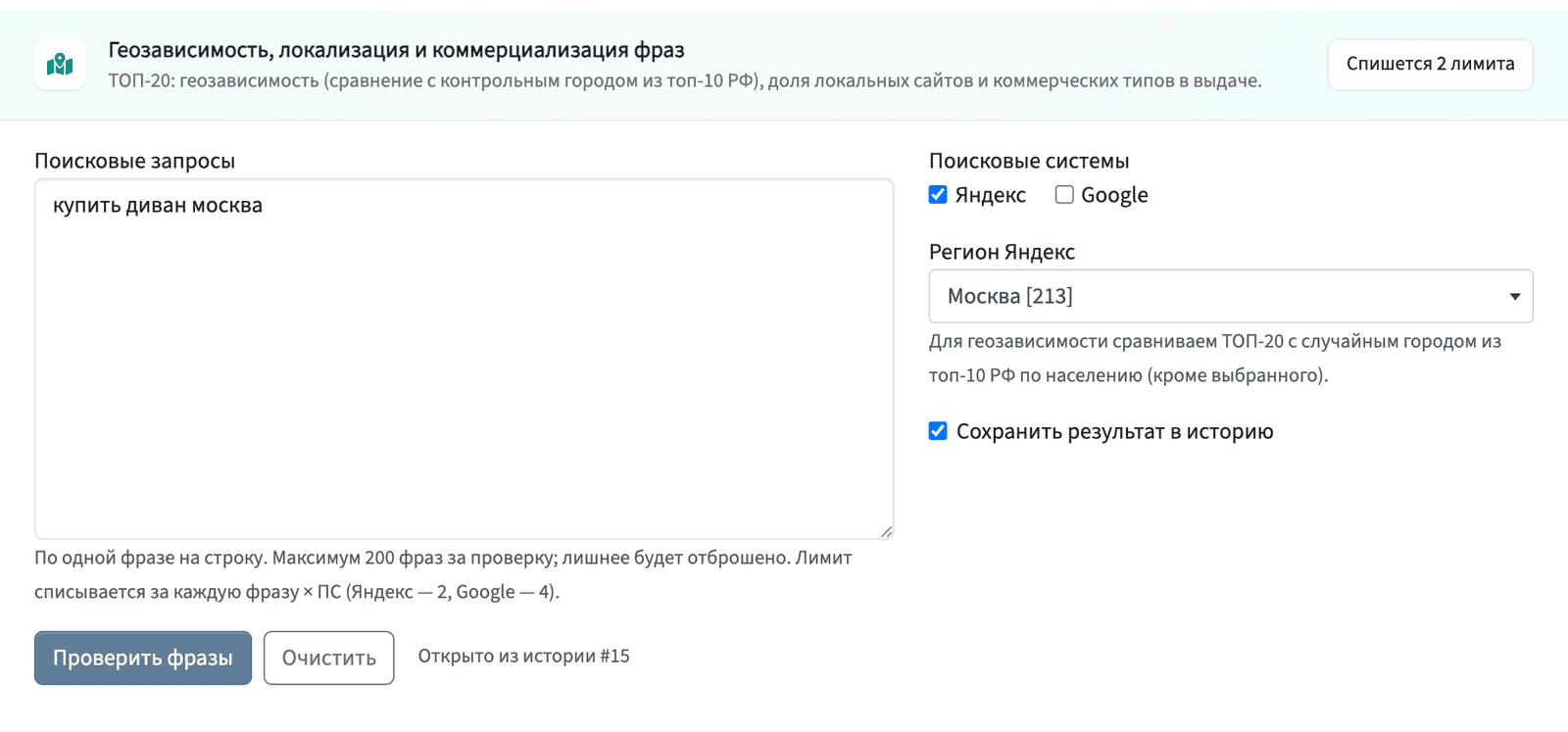 Фразы, поисковая система и регион — один прогон