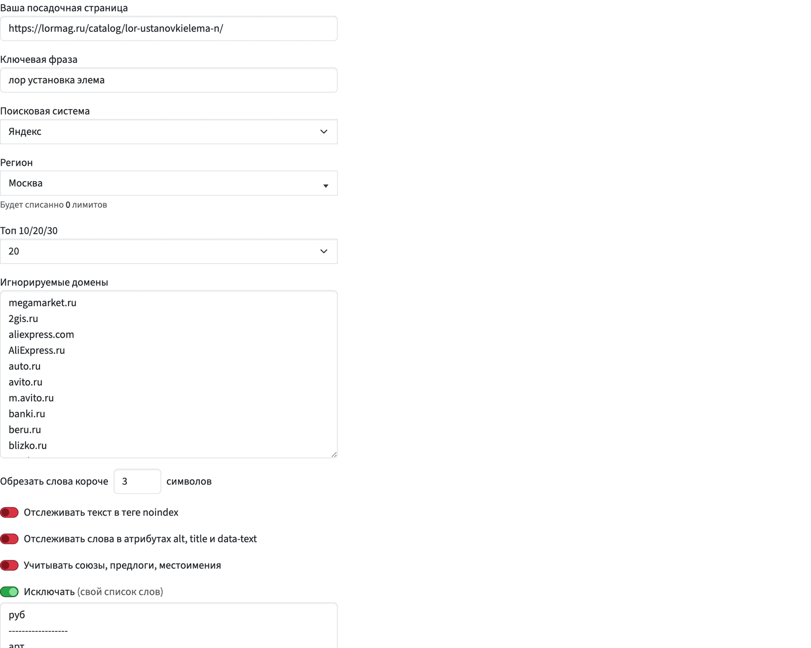 Настройка анализа: URL, запрос, регион и ТОП