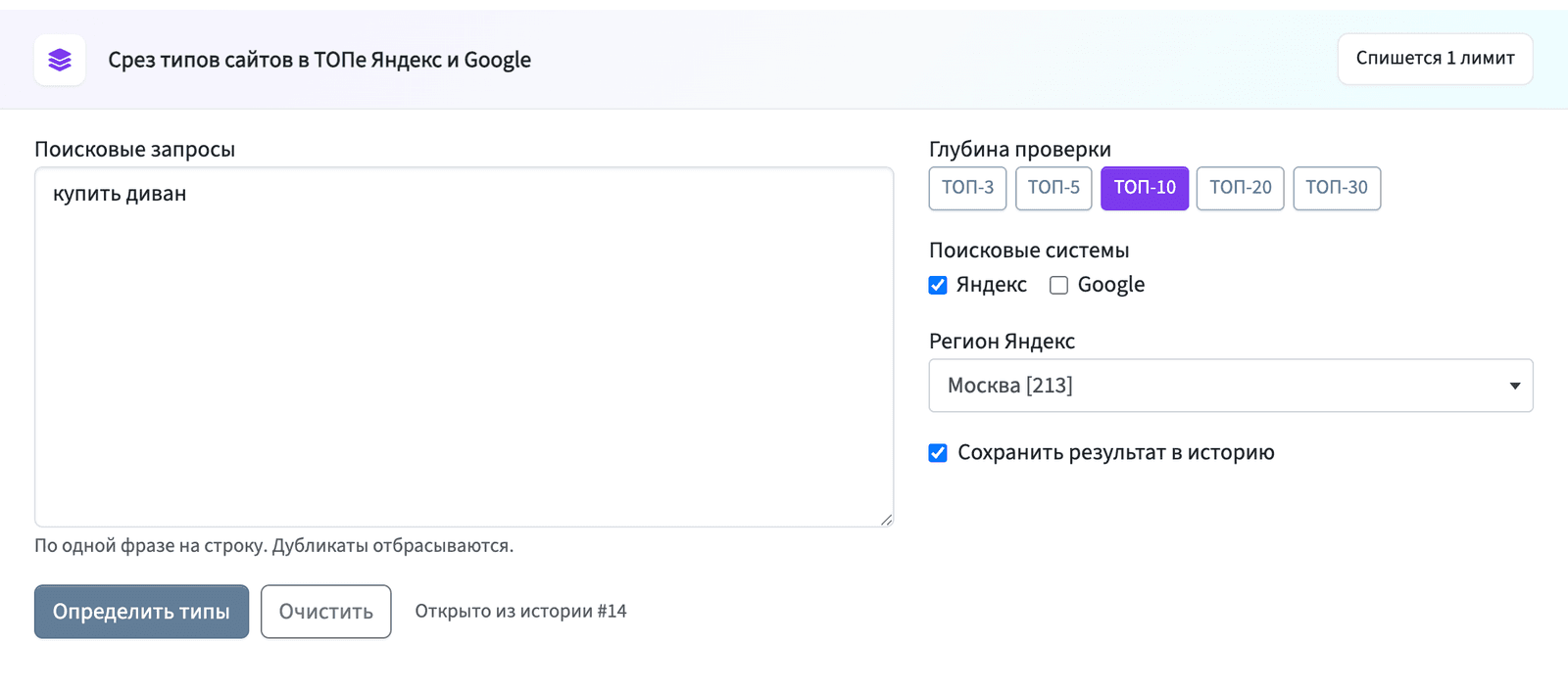 Фразы, глубина ТОПа, Яндекс/Google и регион