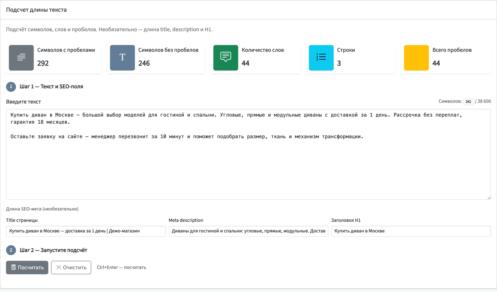 Текст, SEO-поля и счётчики символов / слов