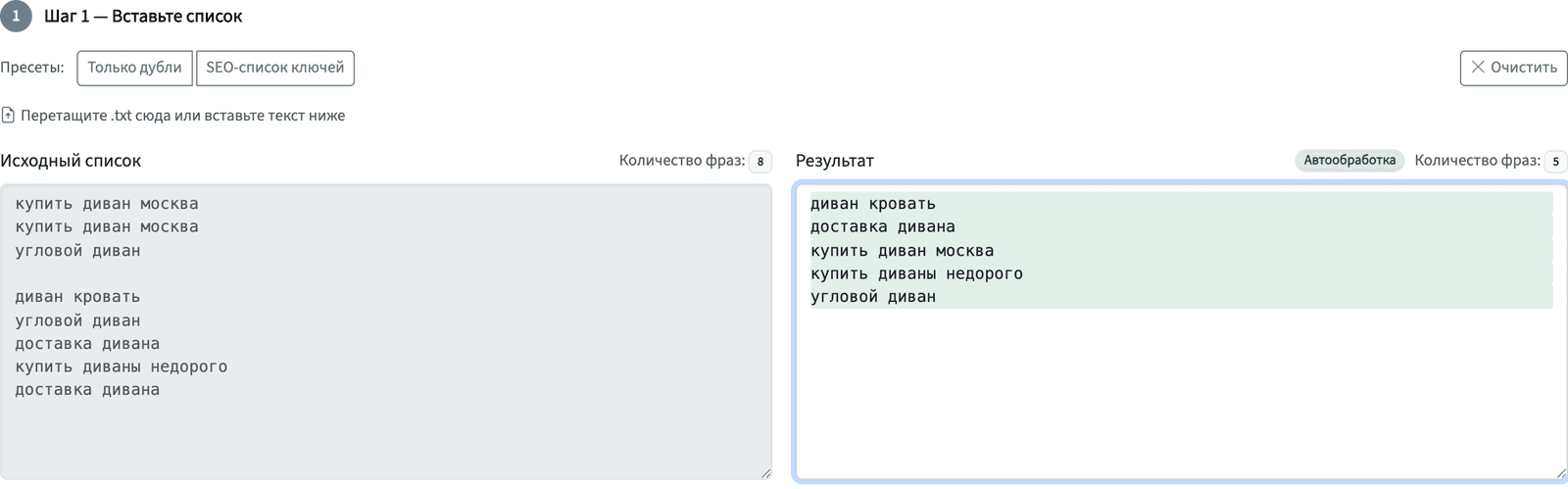 Исходный список и результат рядом