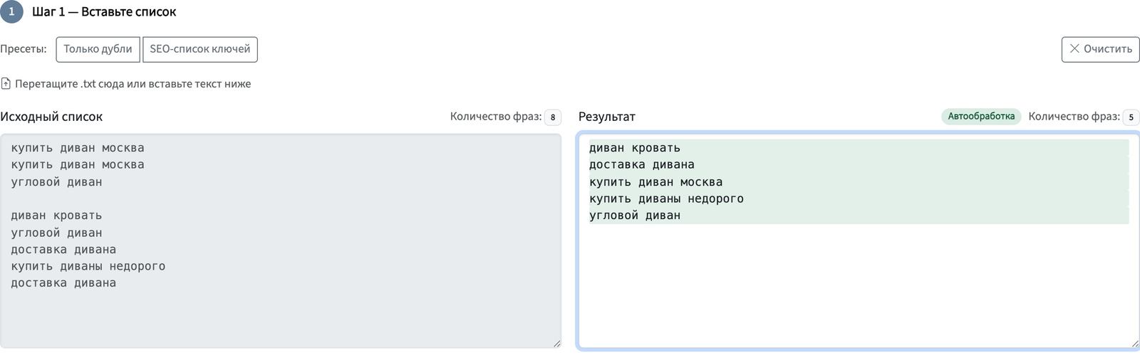 Исходный список и результат рядом