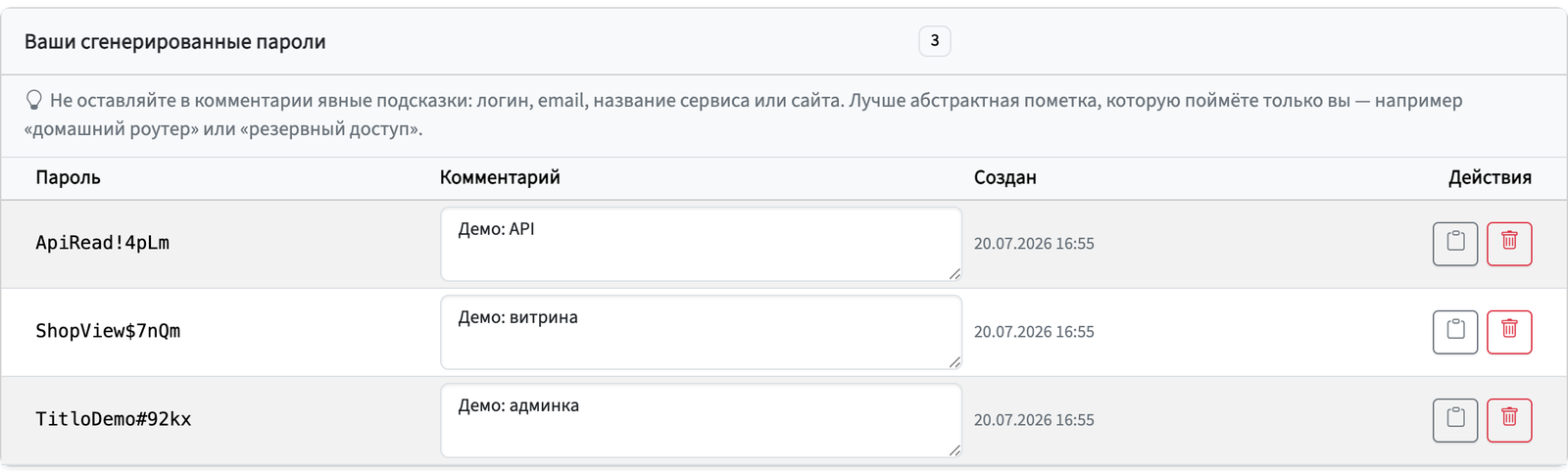 История с комментарием — без логинов и названий сервисов в подсказке
